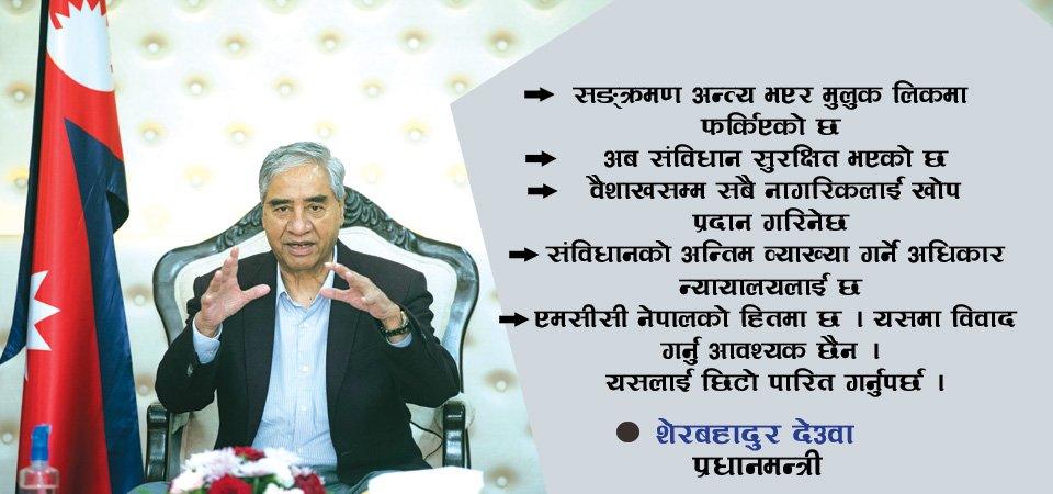 ‘चैतसम्म सबैलाई खोप’