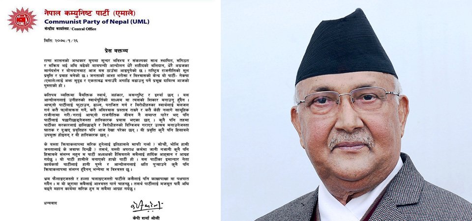 भ्रम फैलाइएजस्तो पार्टीले कसैलाई पक्षपात गर्दैन :अध्यक्ष ओली