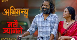 ‘मरौँ ज्यानले...’ गीत रिलिज